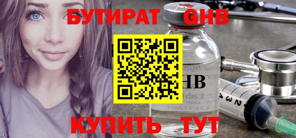 Бутират оксана  Вход с VPN  Кириши 
