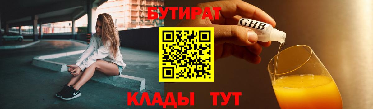 БУТИРАТ буратино Кириши