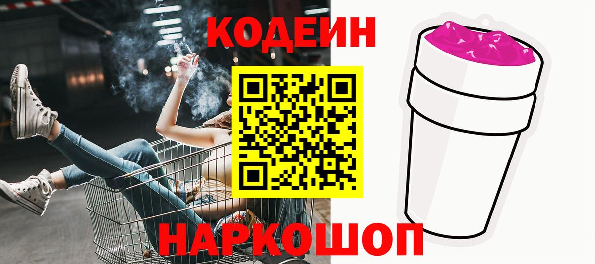 Codein напиток Lean (лин)  Вход с VPN  Кириши  Кодеиновый сироп Lean напиток Lean (лин) 