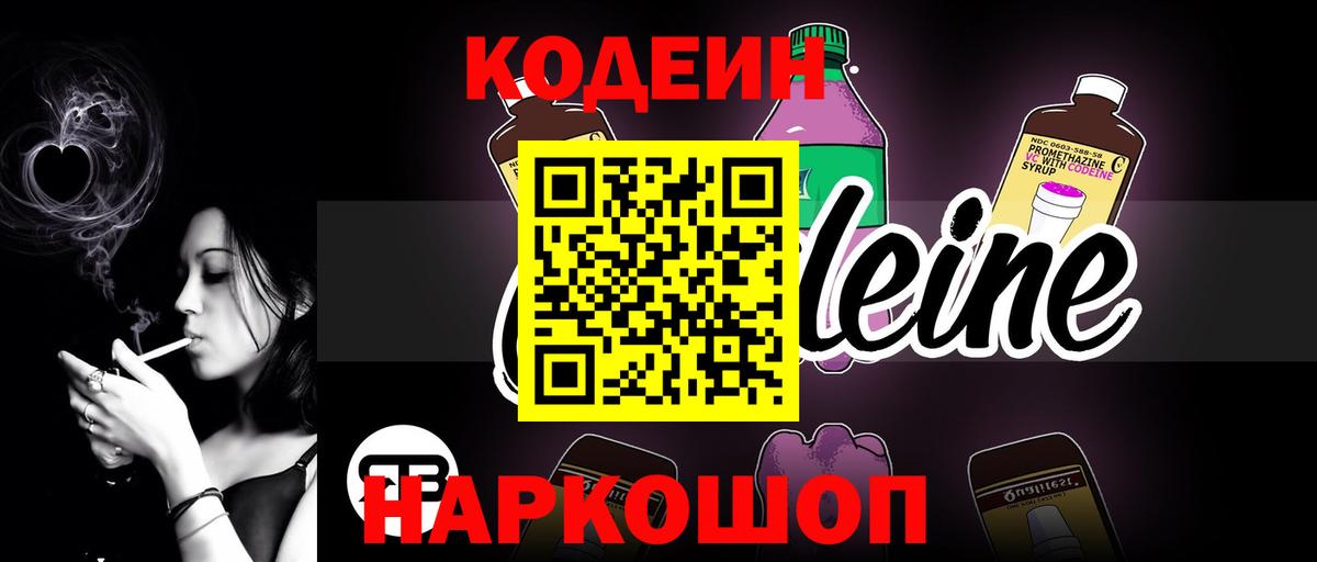 Codein Purple Drank Кириши