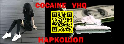 кокаин VHQ Краснодар