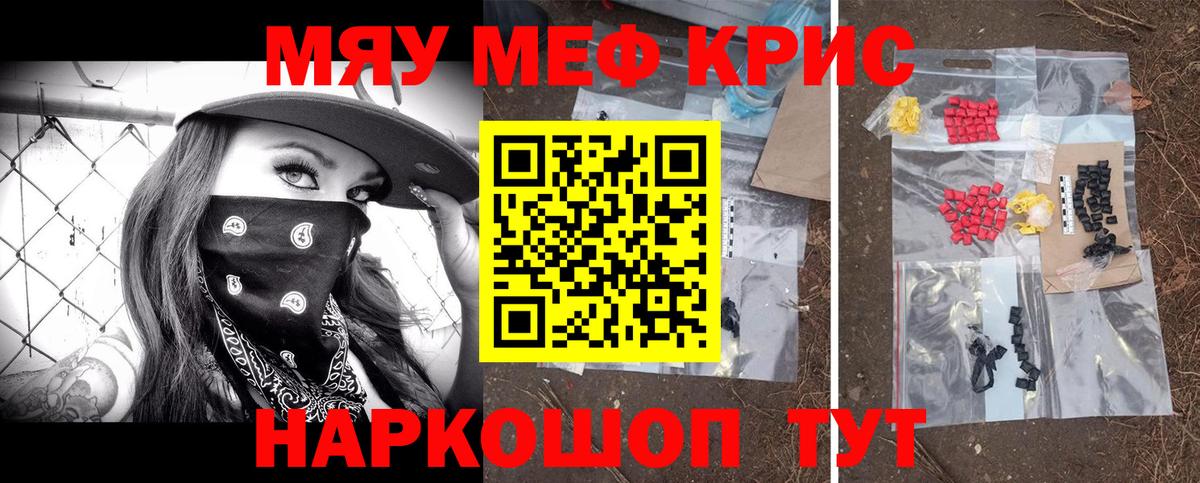 Меф мяу мяу кристаллы Кириши